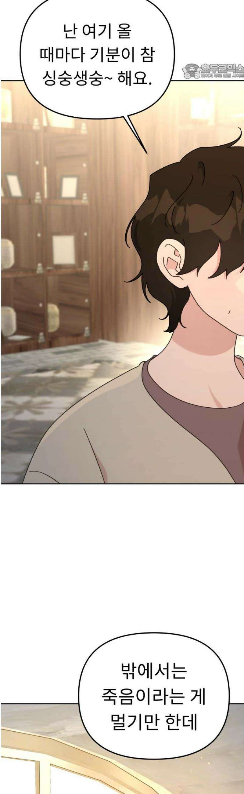 사서고생! 외전 2． 넋두리 7