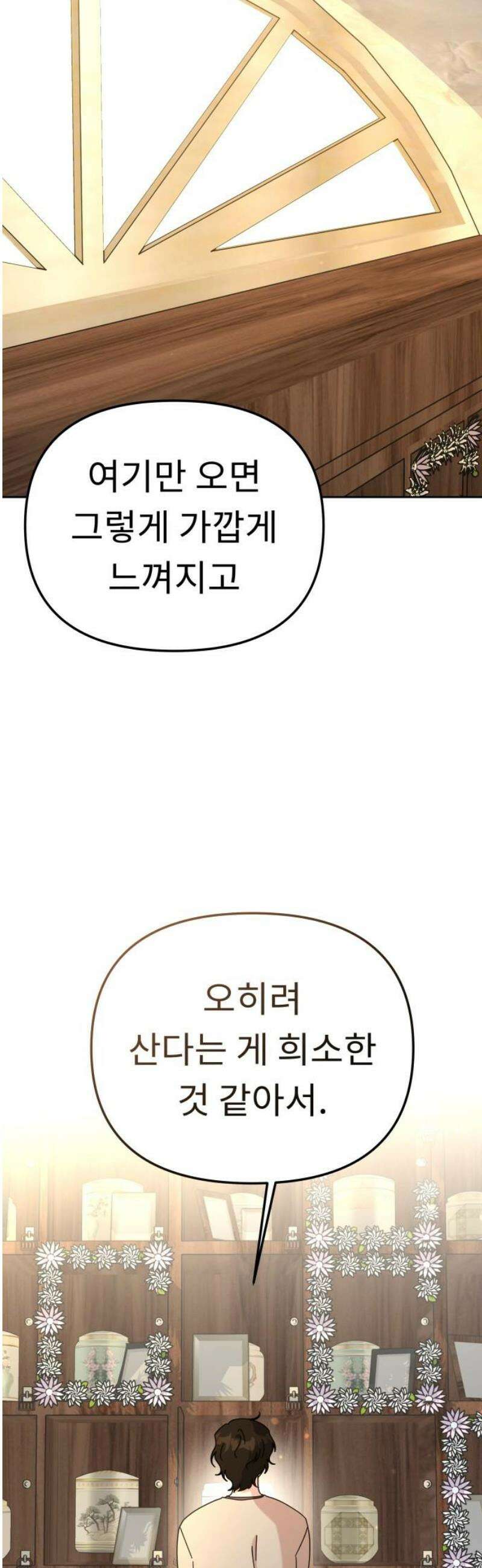사서고생! 외전 2． 넋두리 8