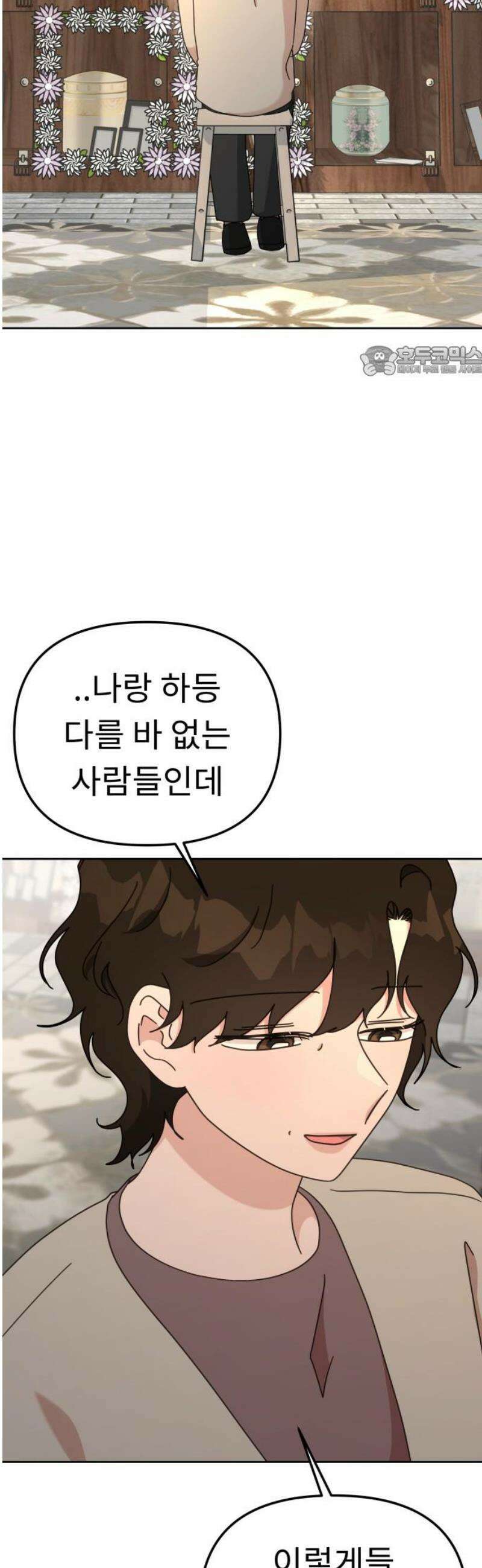 사서고생! 외전 2． 넋두리 9