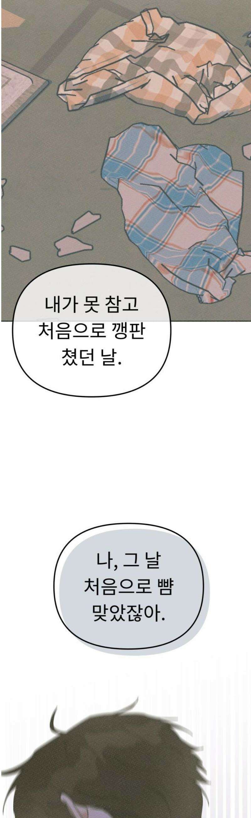 사서고생! 외전 2． 넋두리 12