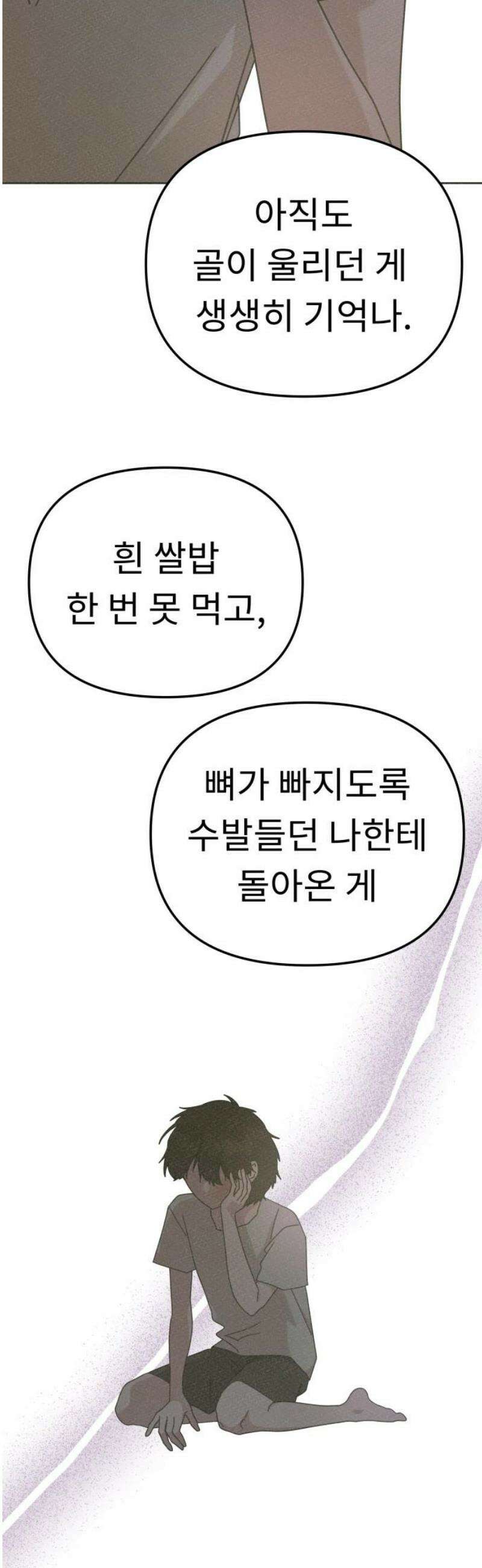 사서고생! 외전 2． 넋두리 14