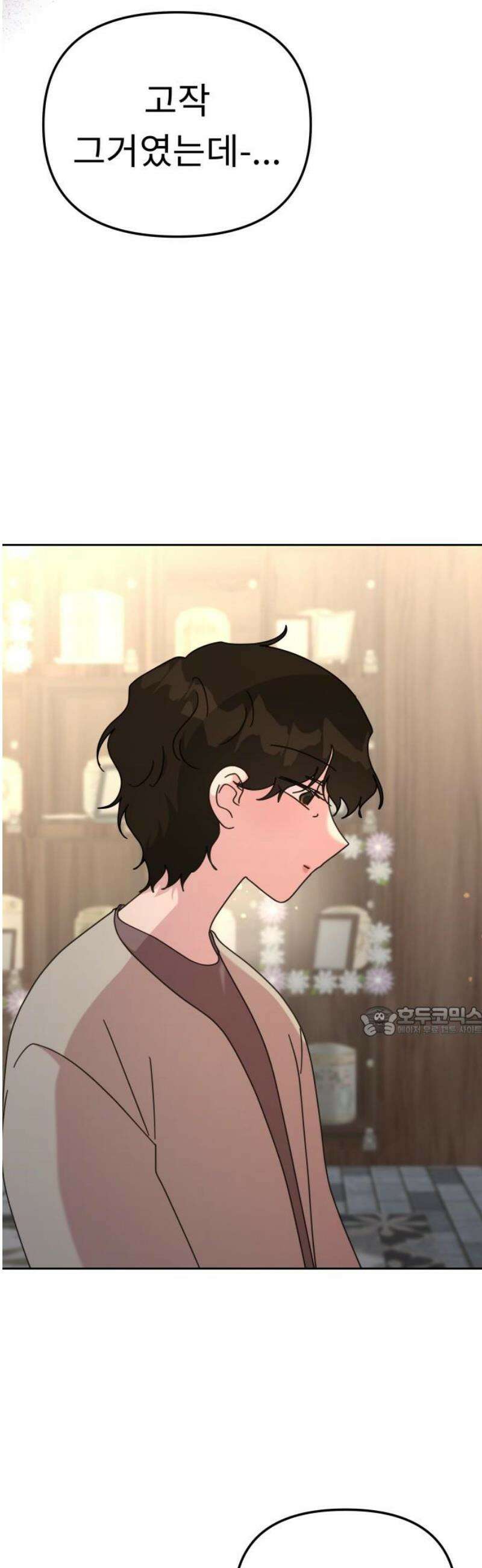사서고생! 외전 2． 넋두리 15