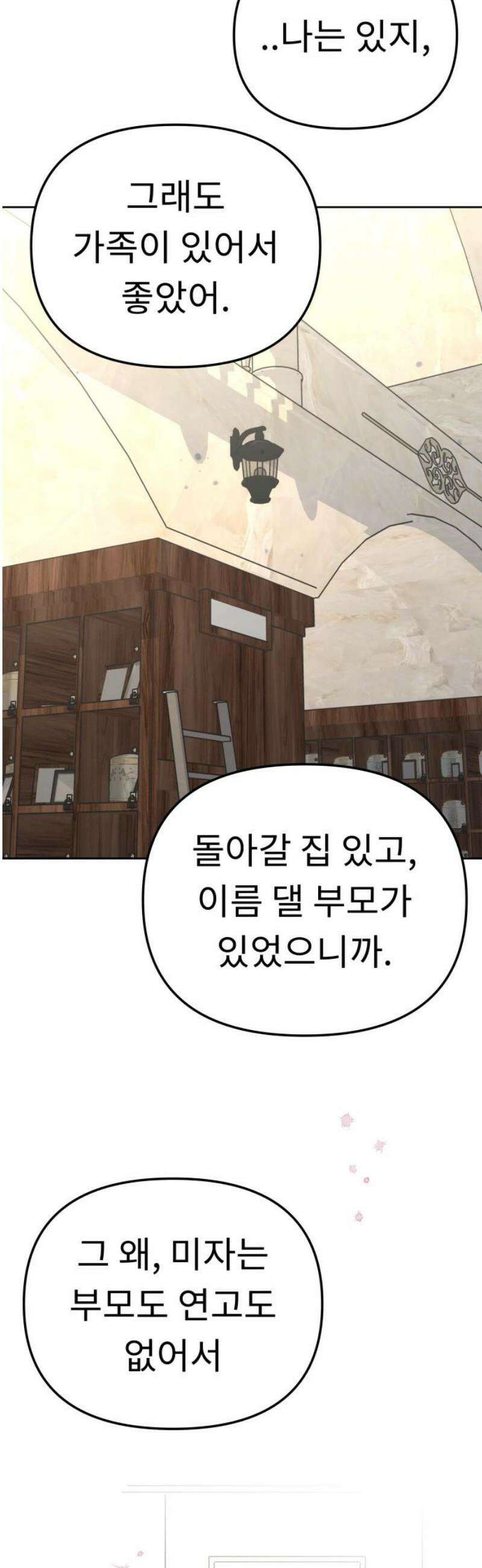 사서고생! 외전 2． 넋두리 16