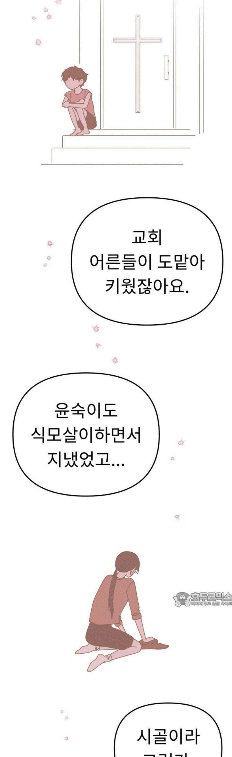 사서고생! 외전 2． 넋두리 17