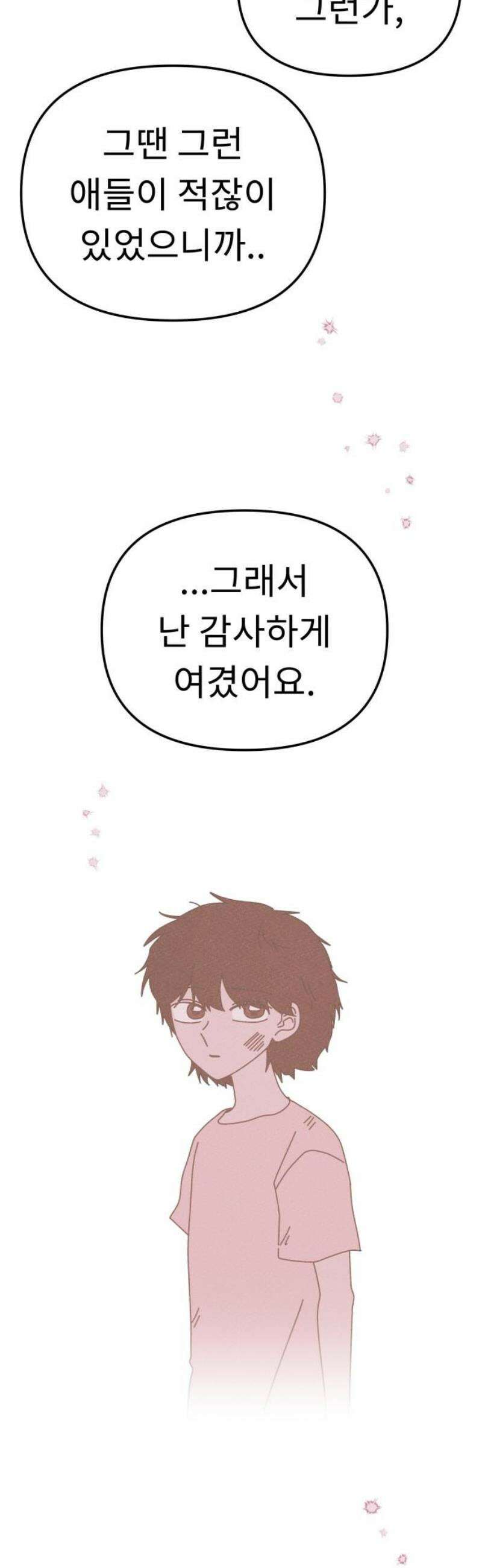 사서고생! 외전 2． 넋두리 18
