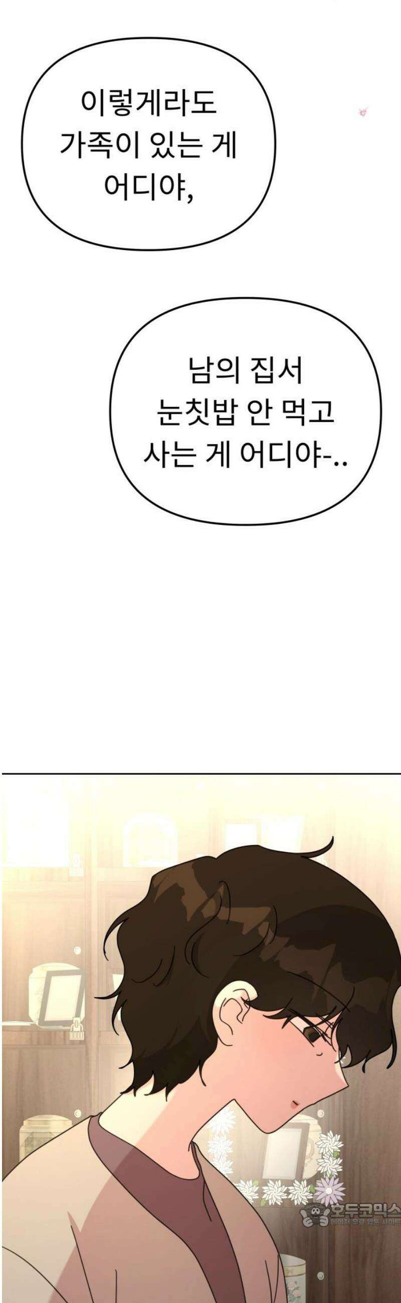 사서고생! 외전 2． 넋두리 19
