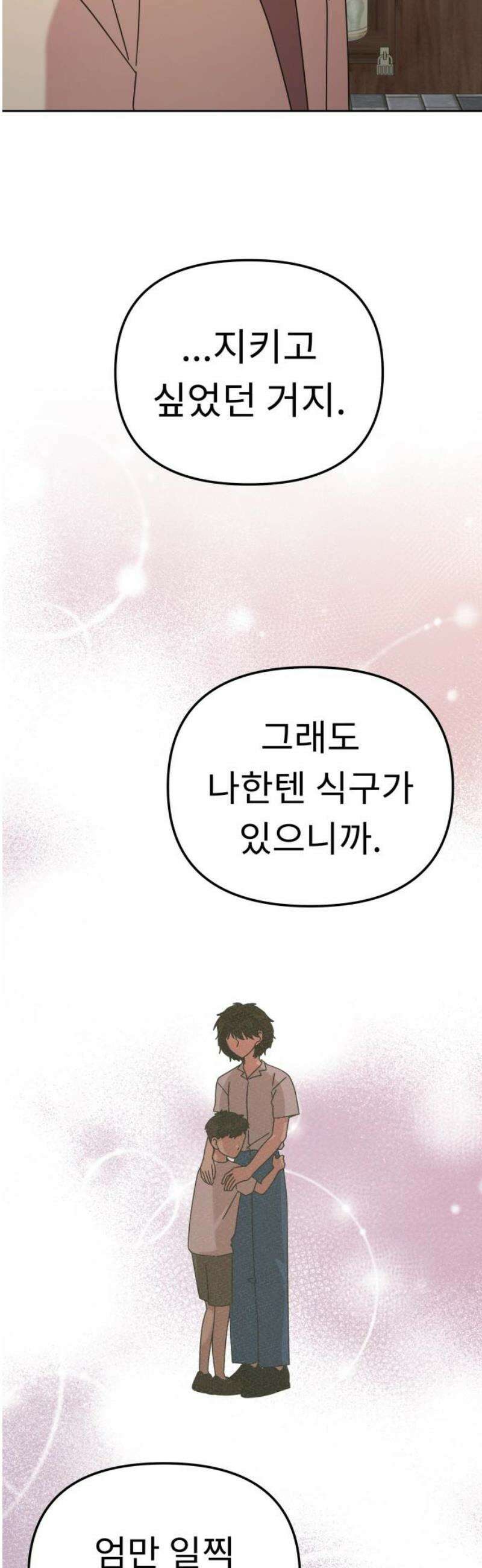 사서고생! 외전 2． 넋두리 20