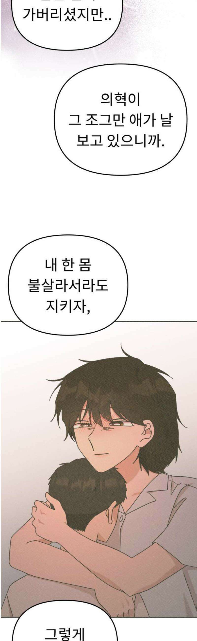 사서고생! 외전 2． 넋두리 21