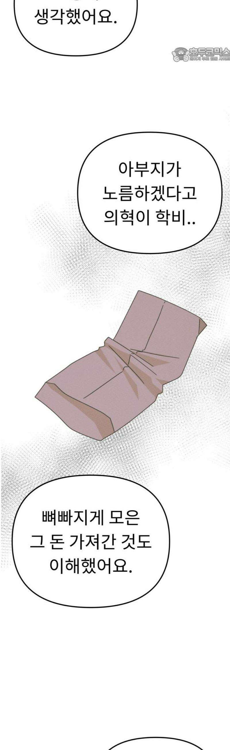 사서고생! 외전 2． 넋두리 22