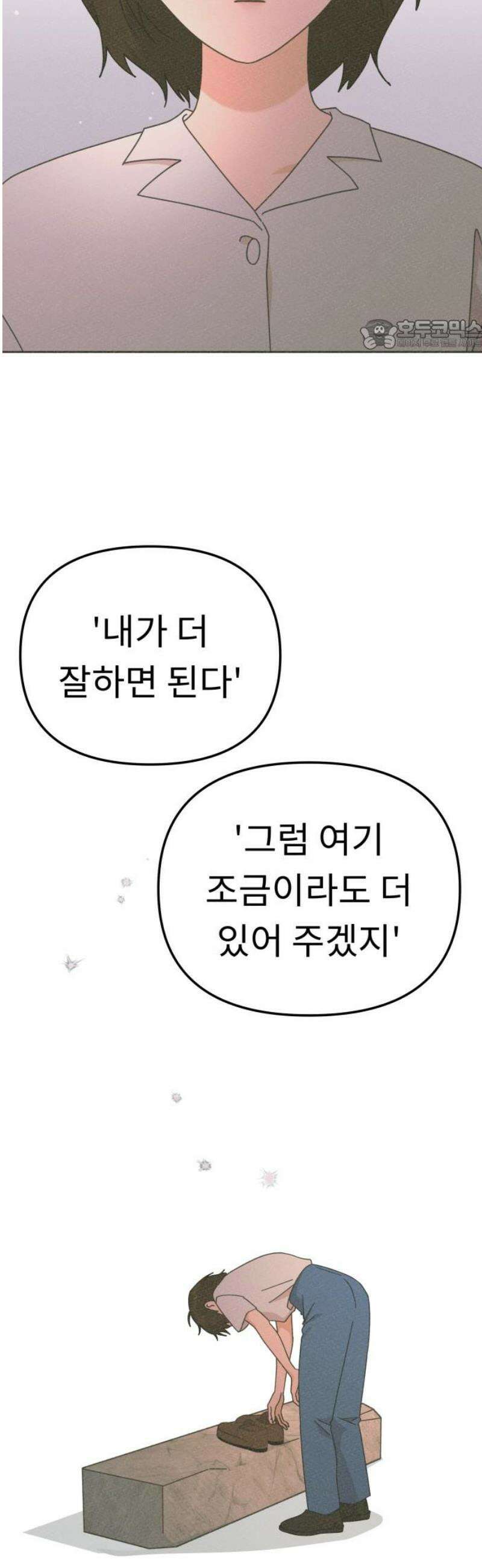 사서고생! 외전 2． 넋두리 24