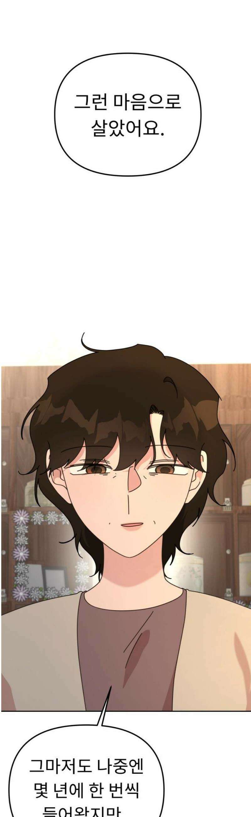 사서고생! 외전 2． 넋두리 25
