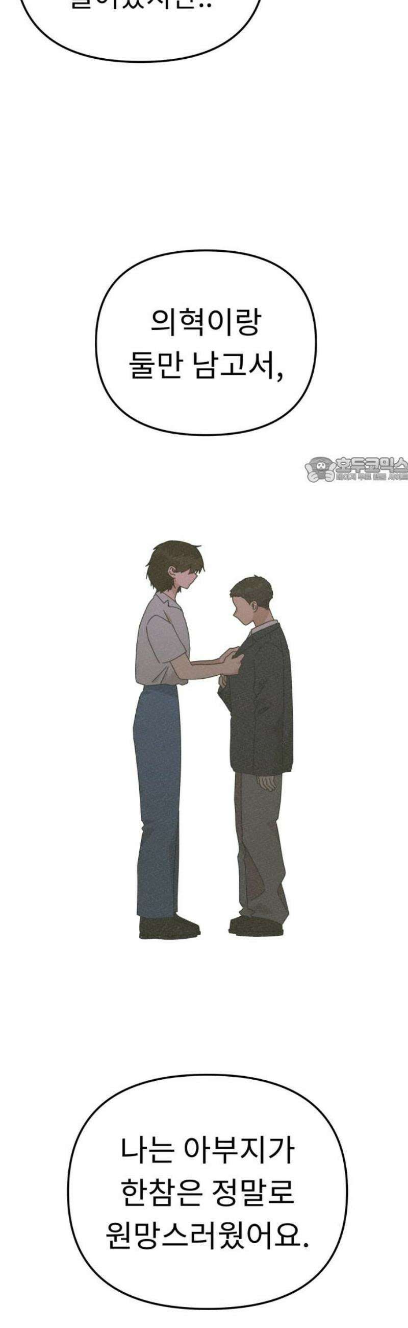 사서고생! 외전 2． 넋두리 26