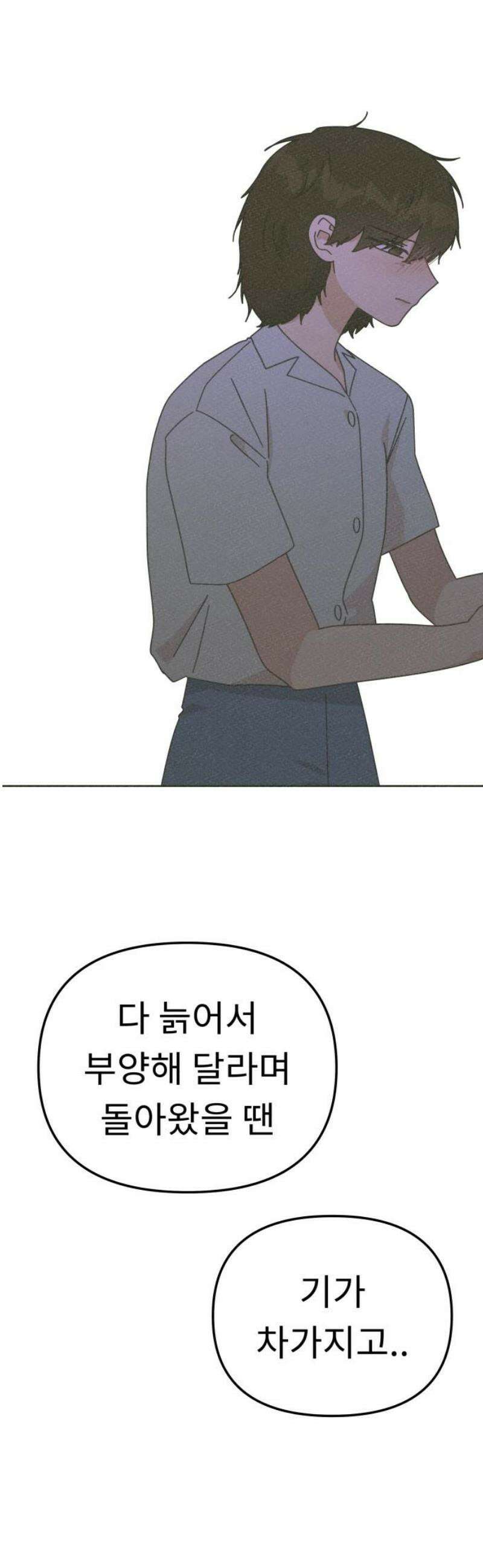 사서고생! 외전 2． 넋두리 27