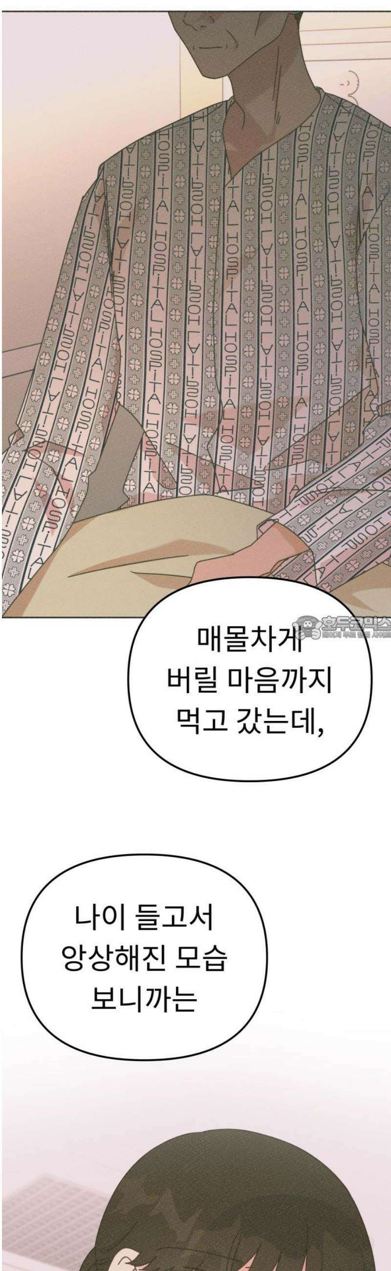 사서고생! 외전 2． 넋두리 28