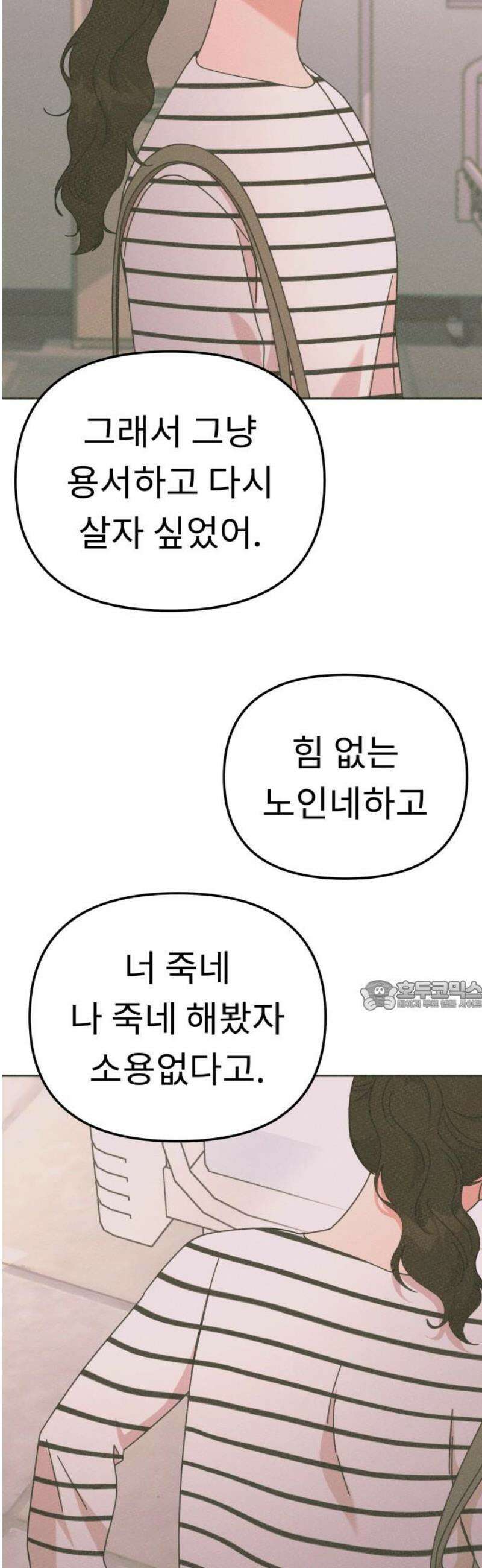 사서고생! 외전 2． 넋두리 30