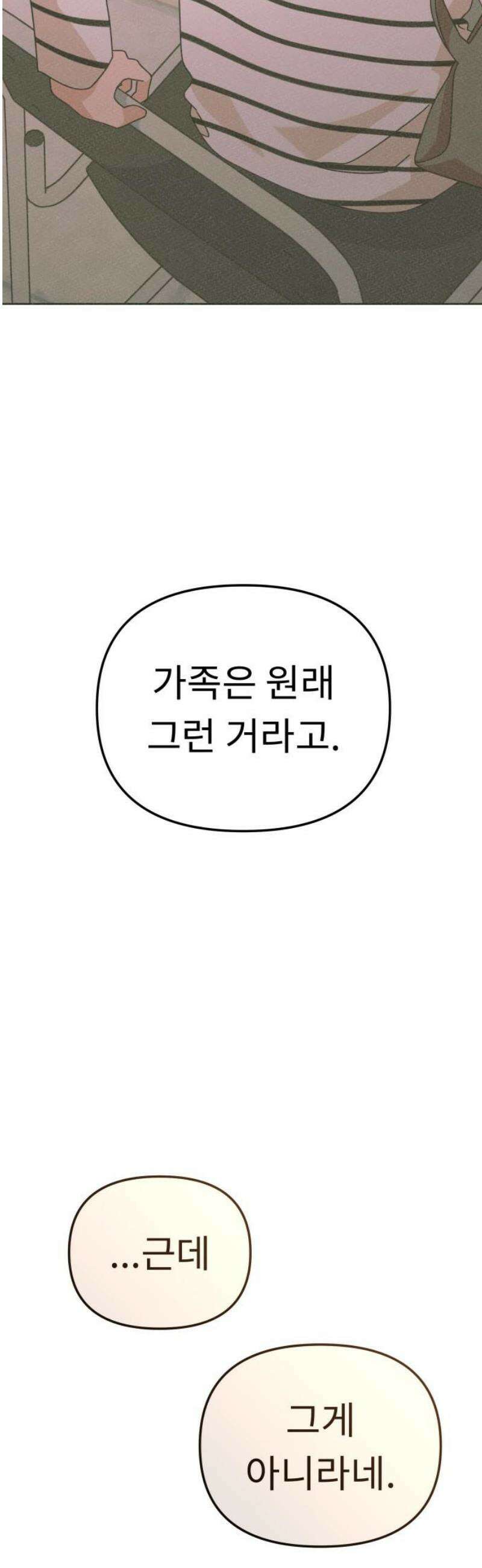 사서고생! 외전 2． 넋두리 31