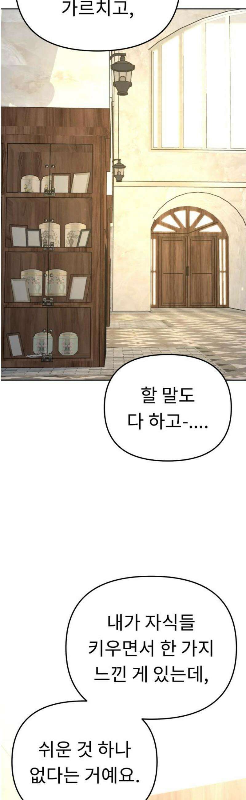 사서고생! 외전 2． 넋두리 35