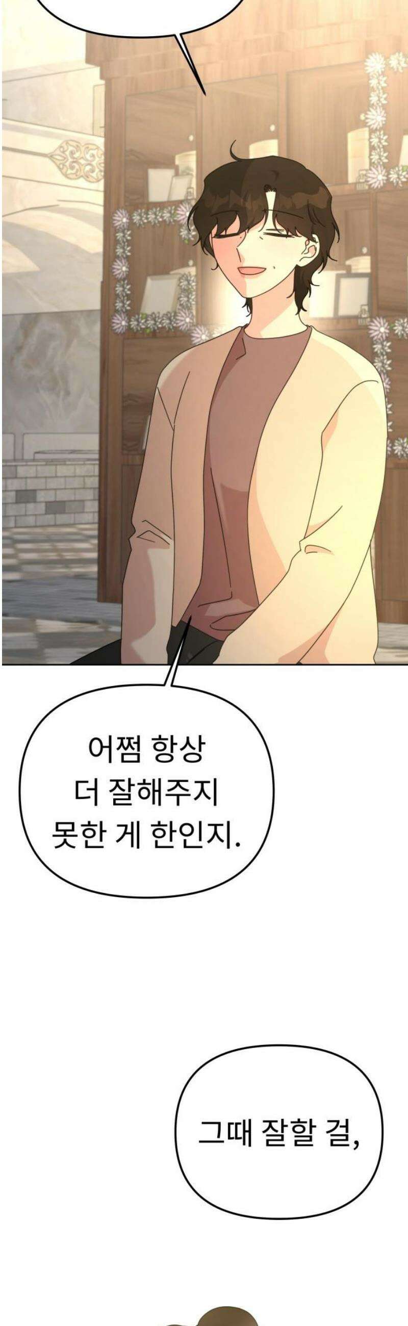 사서고생! 외전 2． 넋두리 36