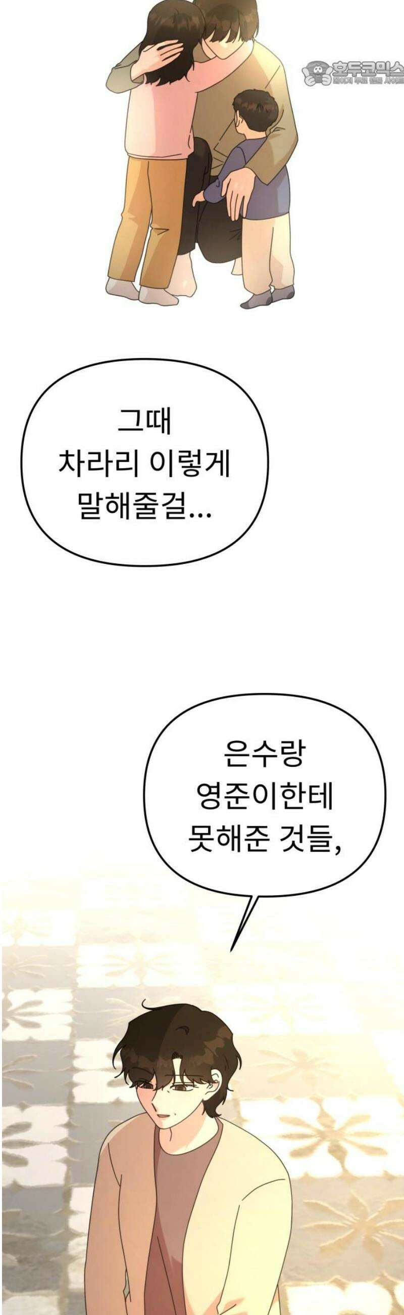 사서고생! 외전 2． 넋두리 37
