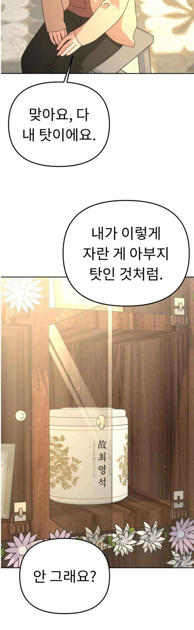 사서고생! 외전 2． 넋두리 38