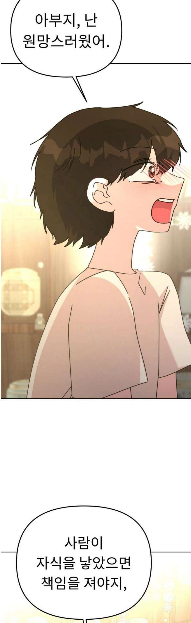 사서고생! 외전 2． 넋두리 42