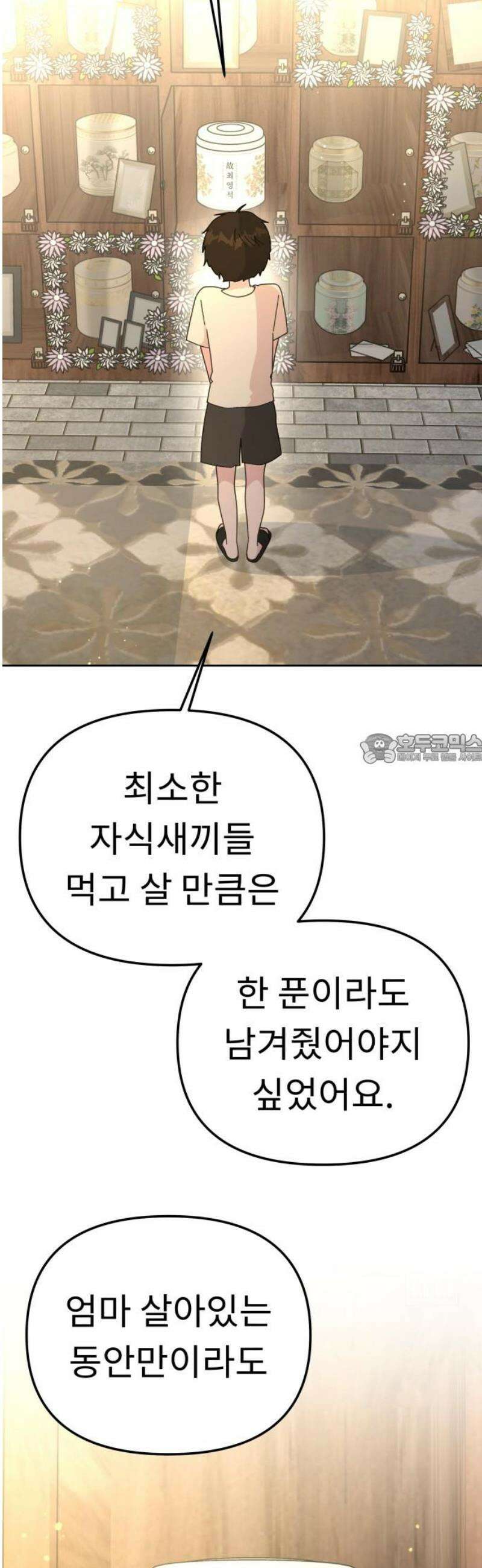 사서고생! 외전 2． 넋두리 43