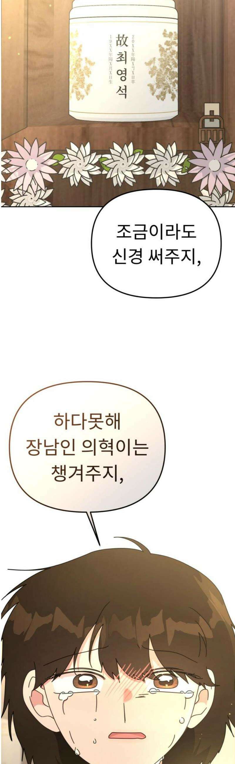 사서고생! 외전 2． 넋두리 44
