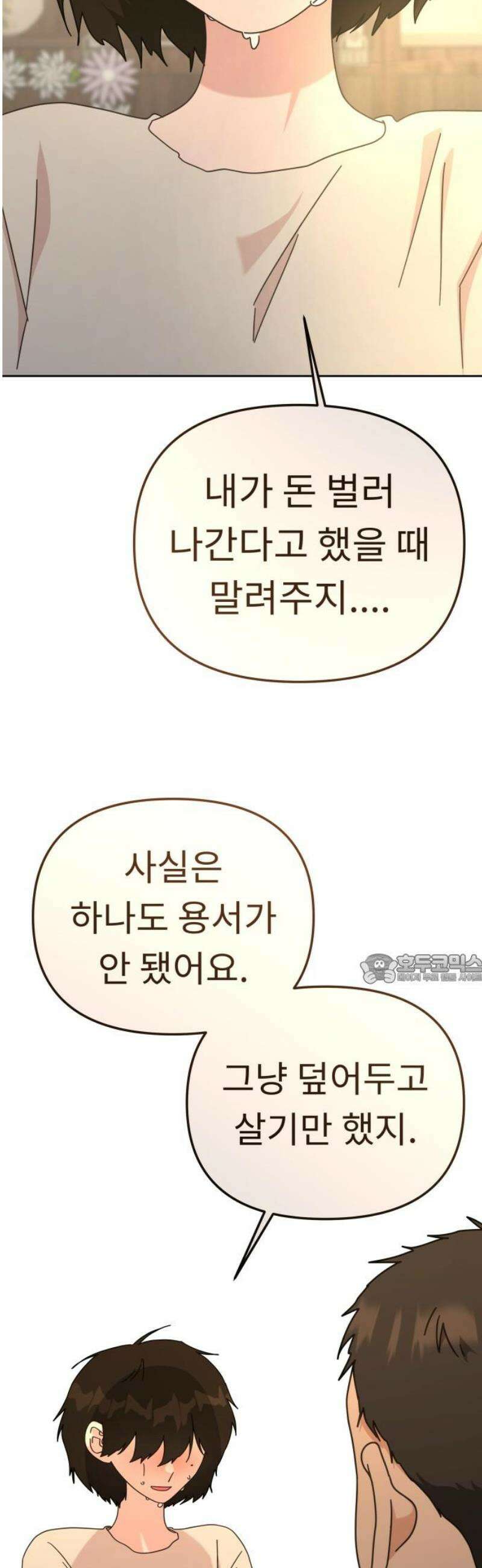 사서고생! 외전 2． 넋두리 45