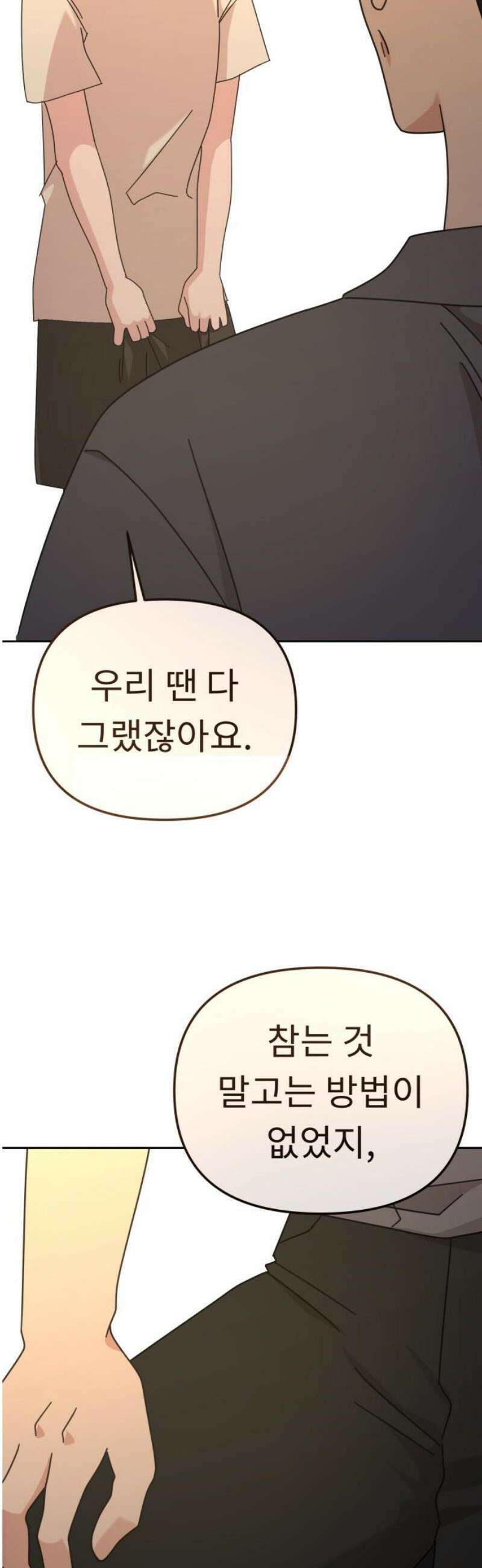 사서고생! 외전 2． 넋두리 46