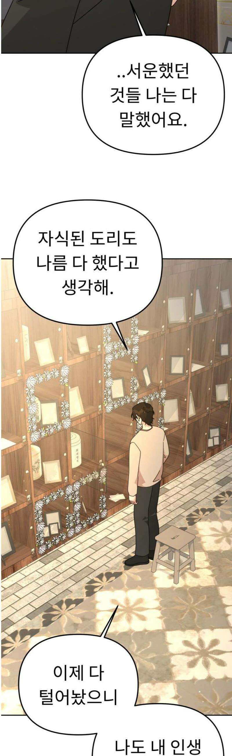 사서고생! 외전 2． 넋두리 51