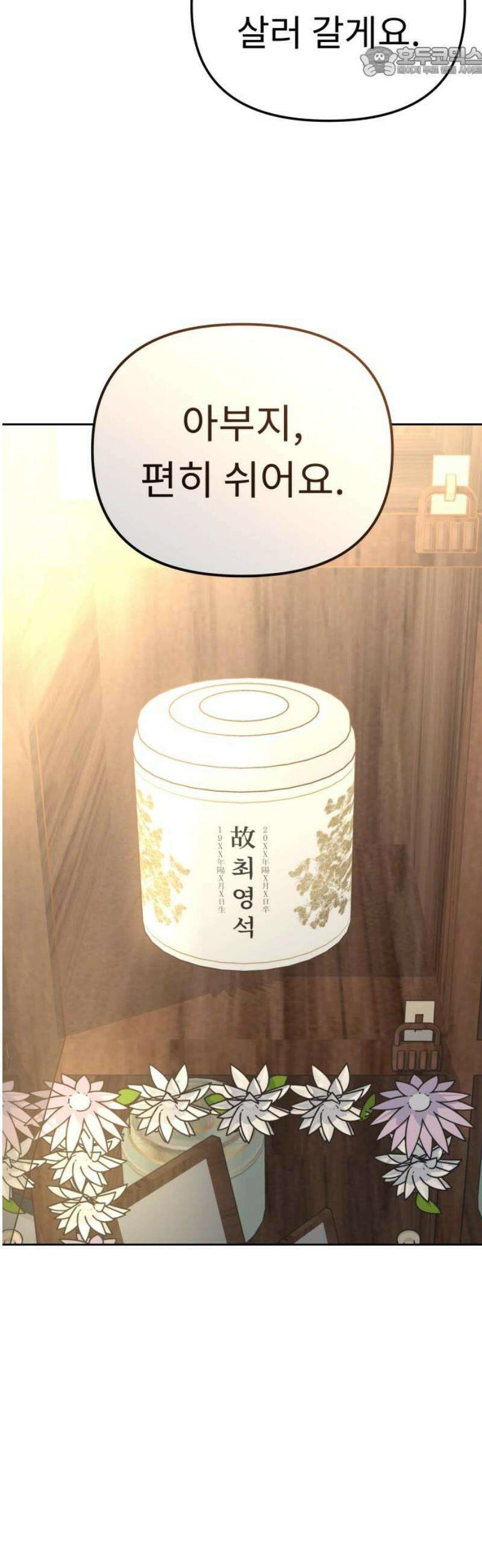사서고생! 외전 2． 넋두리 52