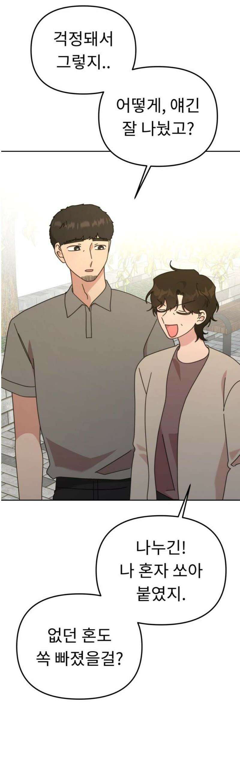 사서고생! 외전 2． 넋두리 59