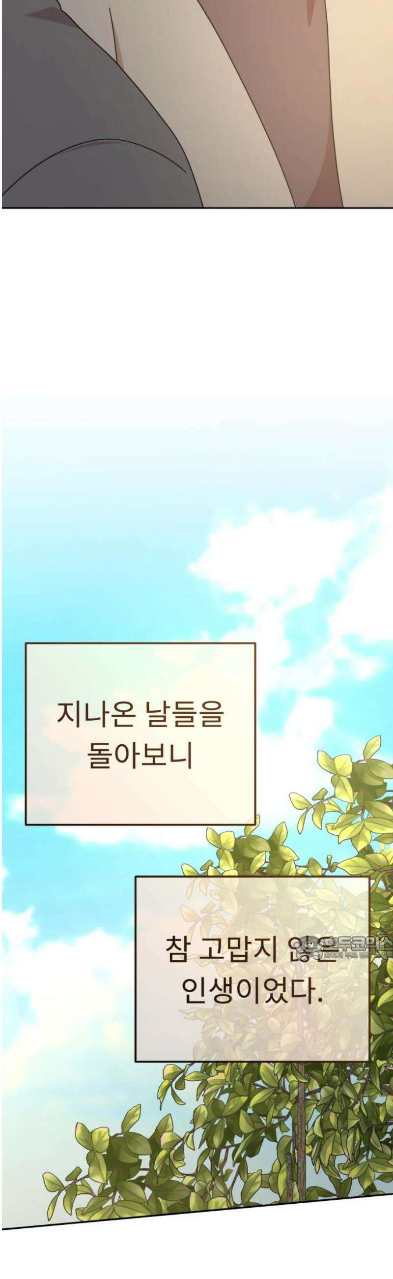 사서고생! 외전 2． 넋두리 62