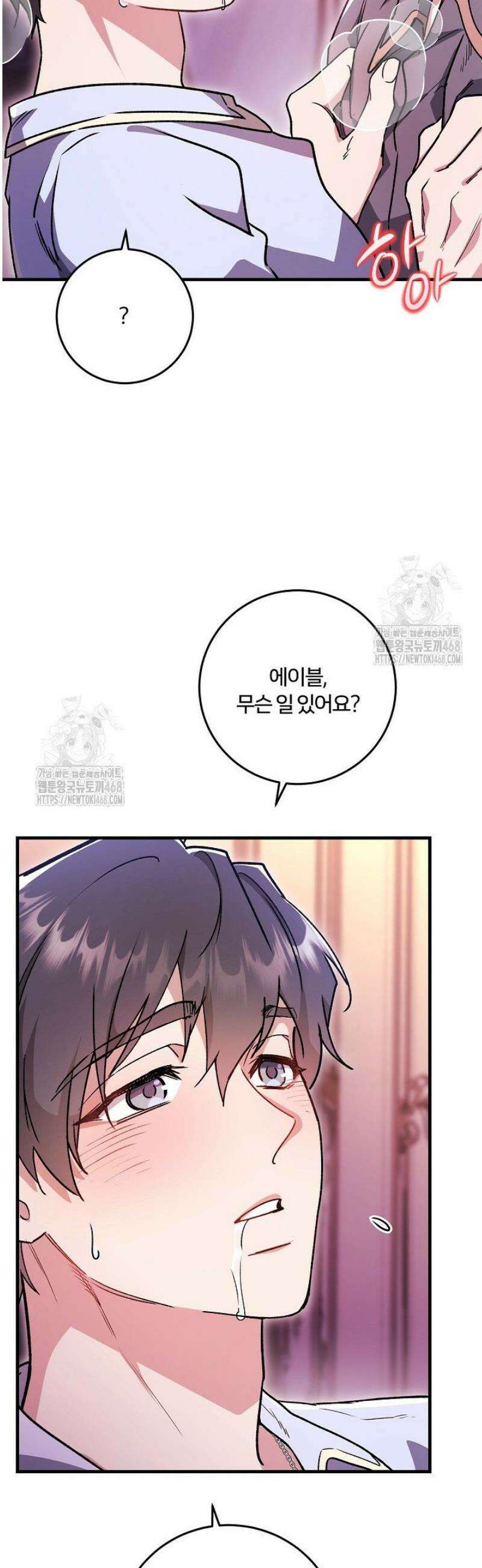 대리기사가 미혼이면 생기는 일 19화 2