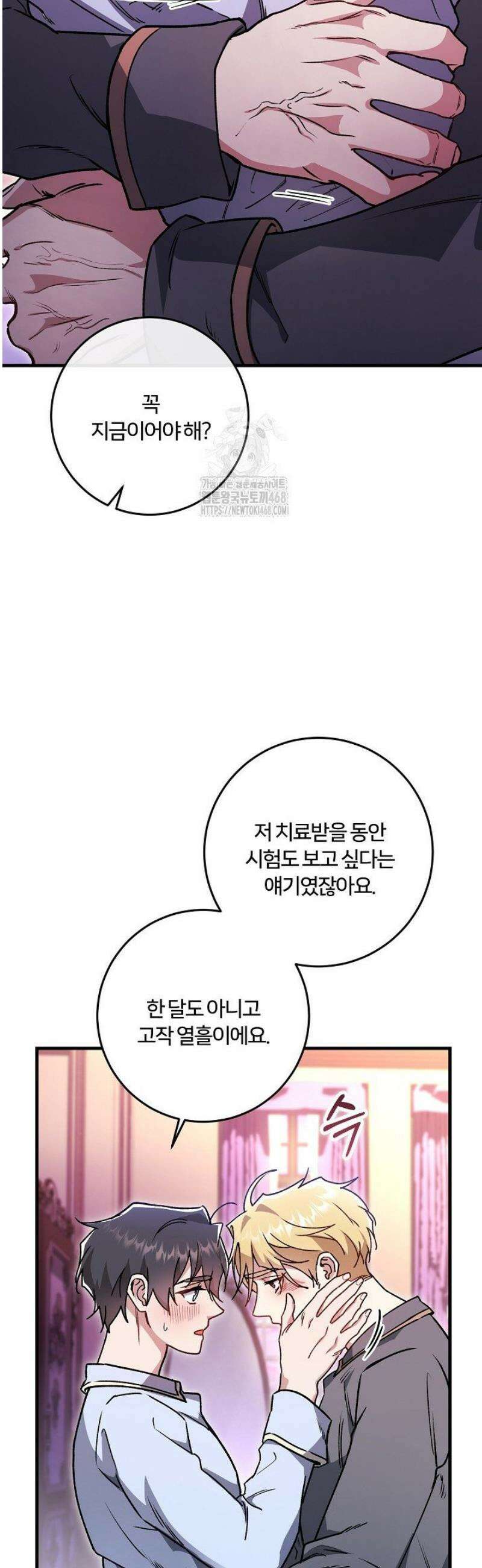 대리기사가 미혼이면 생기는 일 19화 5