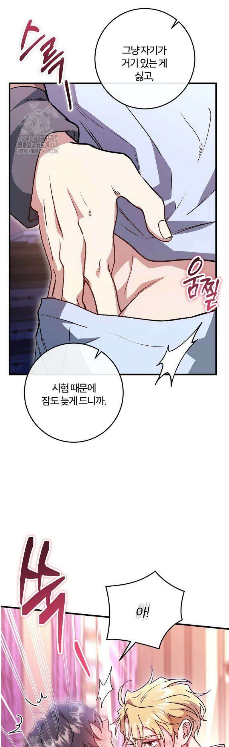 대리기사가 미혼이면 생기는 일 19화 7