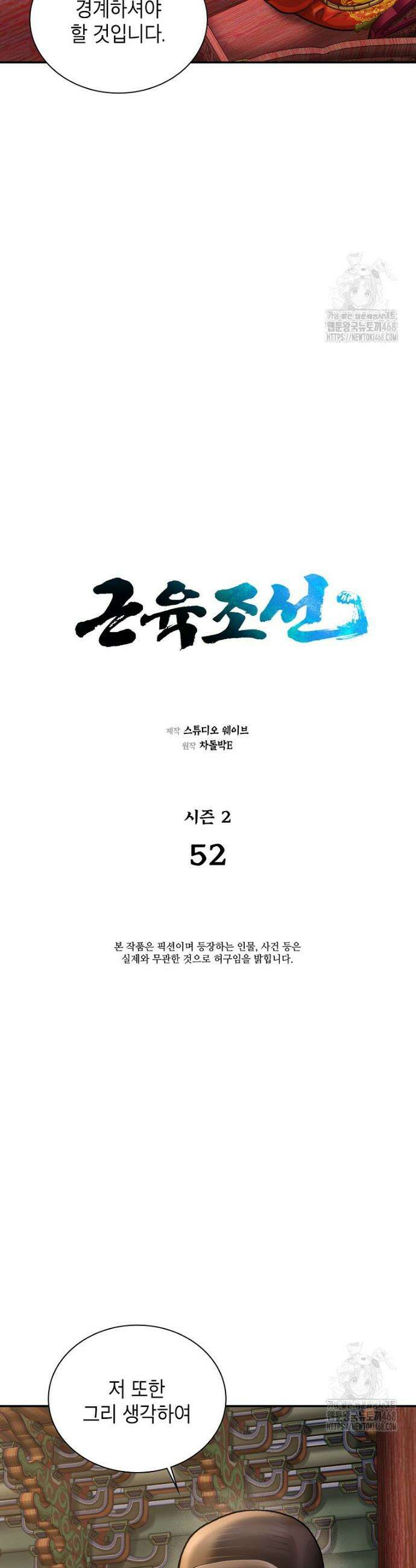 근육조선 시즌2 52화 7
