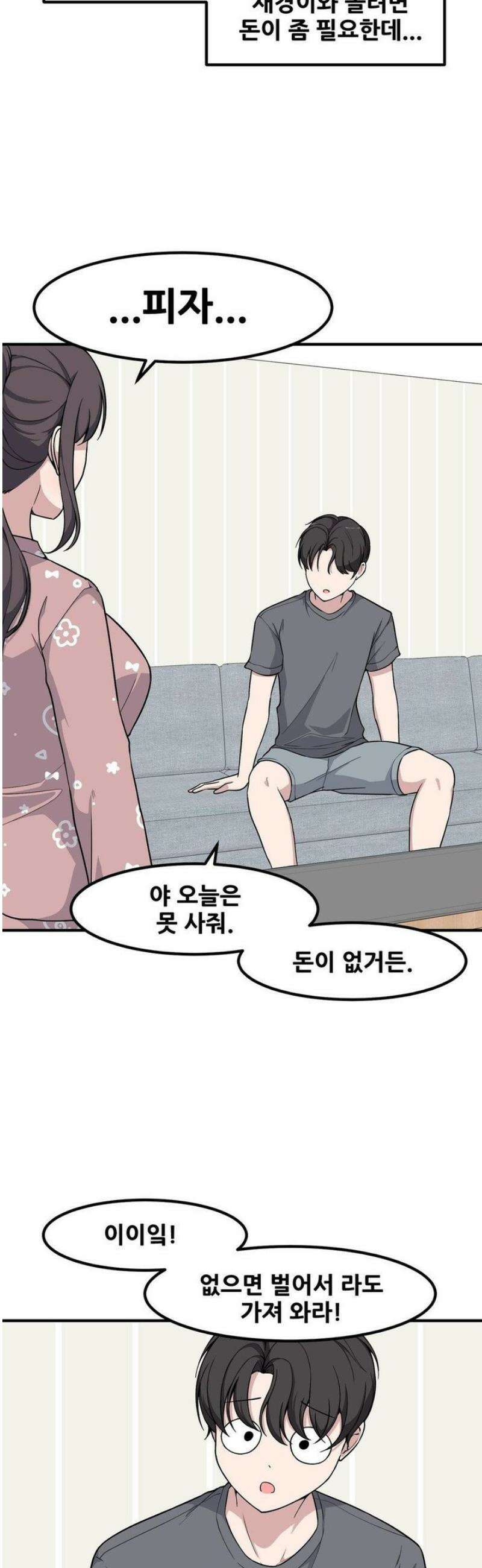 옆자리 짝꿍의 비밀 3부 20화 3