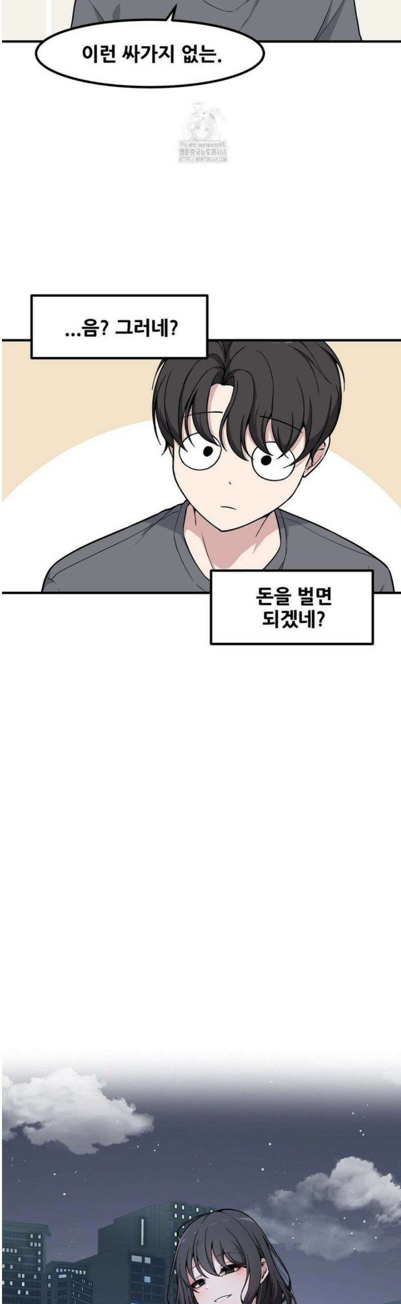 옆자리 짝꿍의 비밀 3부 20화 4