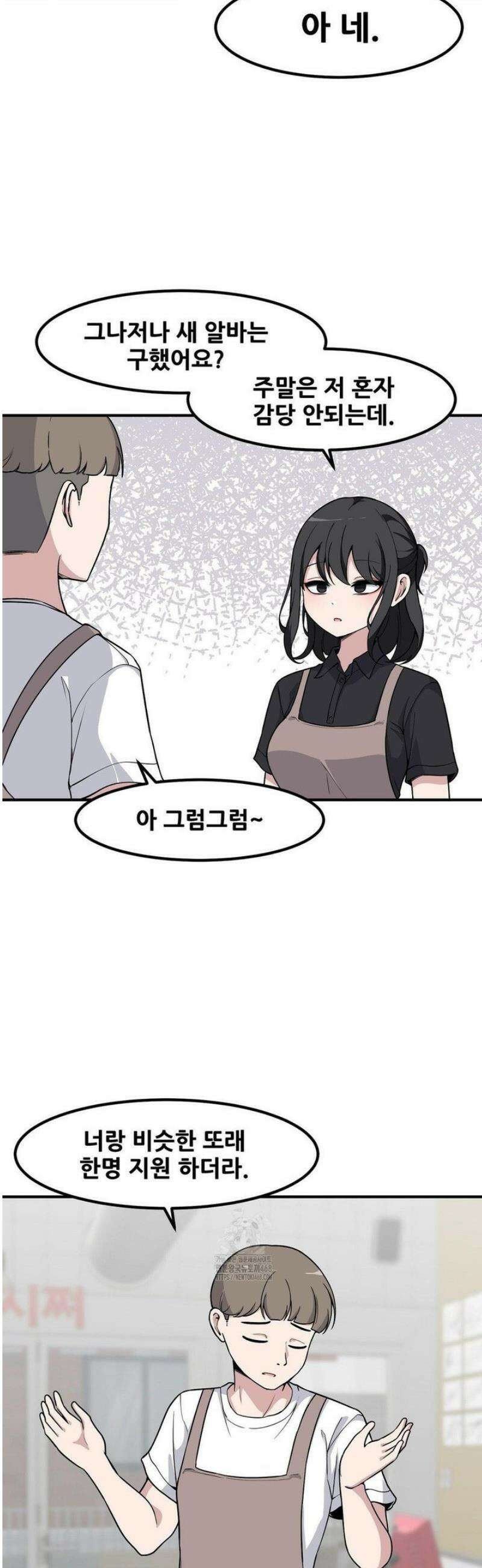 옆자리 짝꿍의 비밀 3부 20화 7
