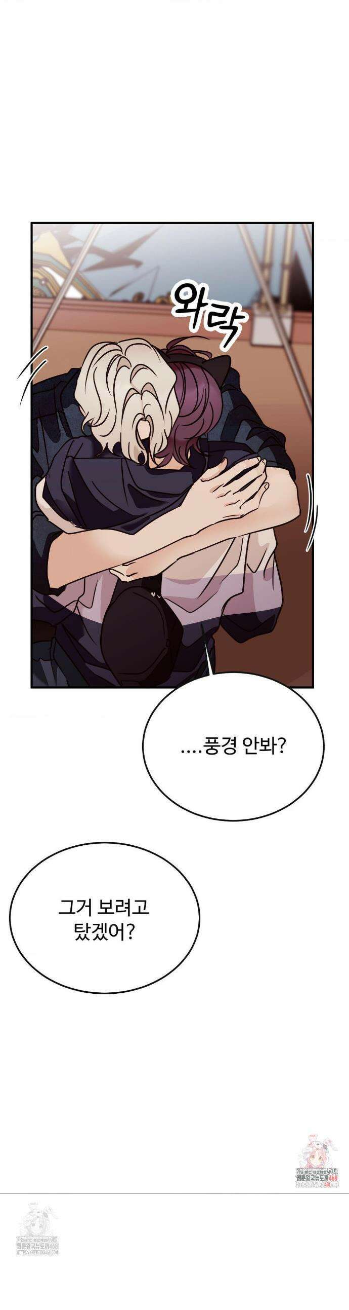 타의적 로맨스 47화(최종화) 1