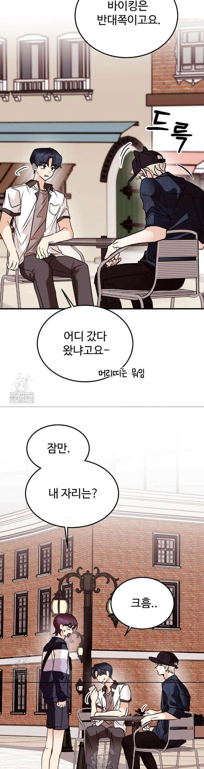 타의적 로맨스 47화(최종화) 4