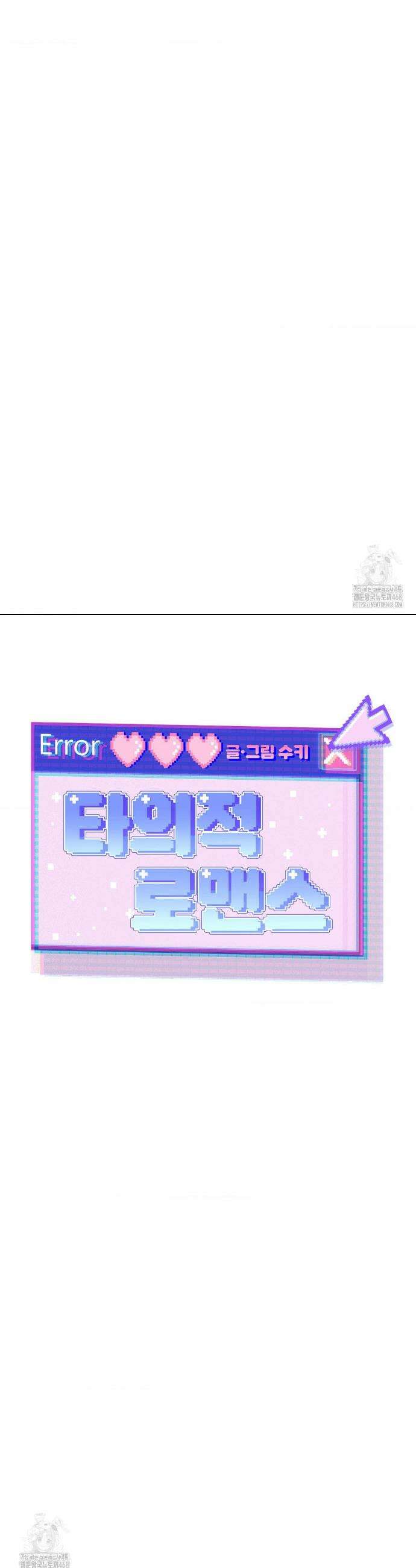 타의적 로맨스 47화(최종화) 7