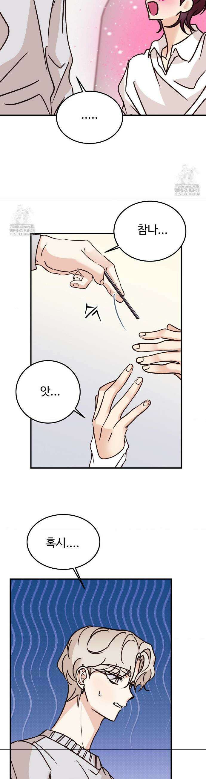 타의적 로맨스 47화(최종화) 15