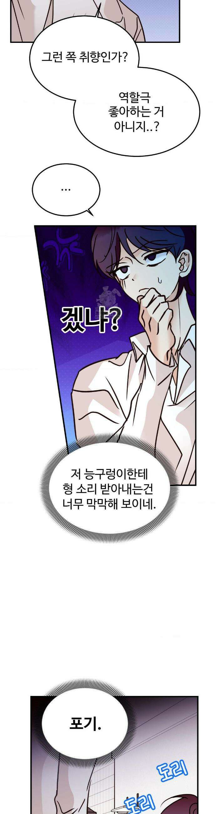 타의적 로맨스 47화(최종화) 16