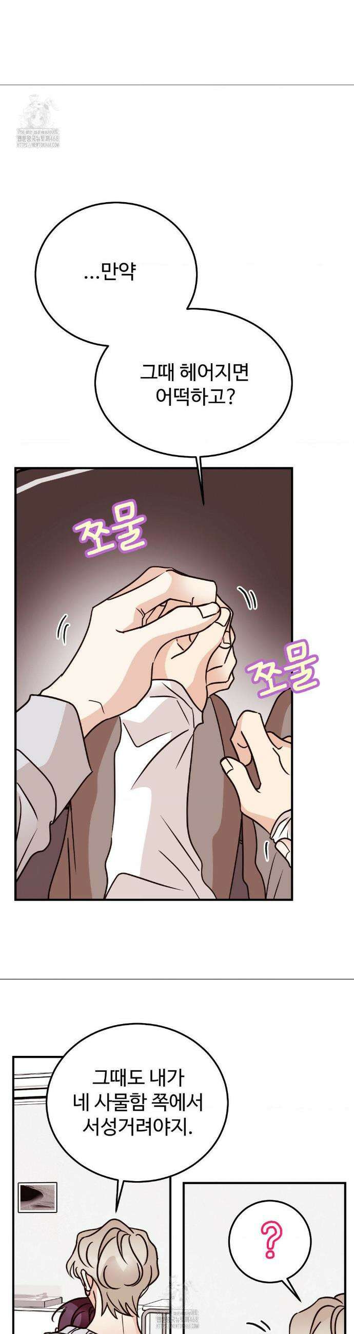 타의적 로맨스 47화(최종화) 22