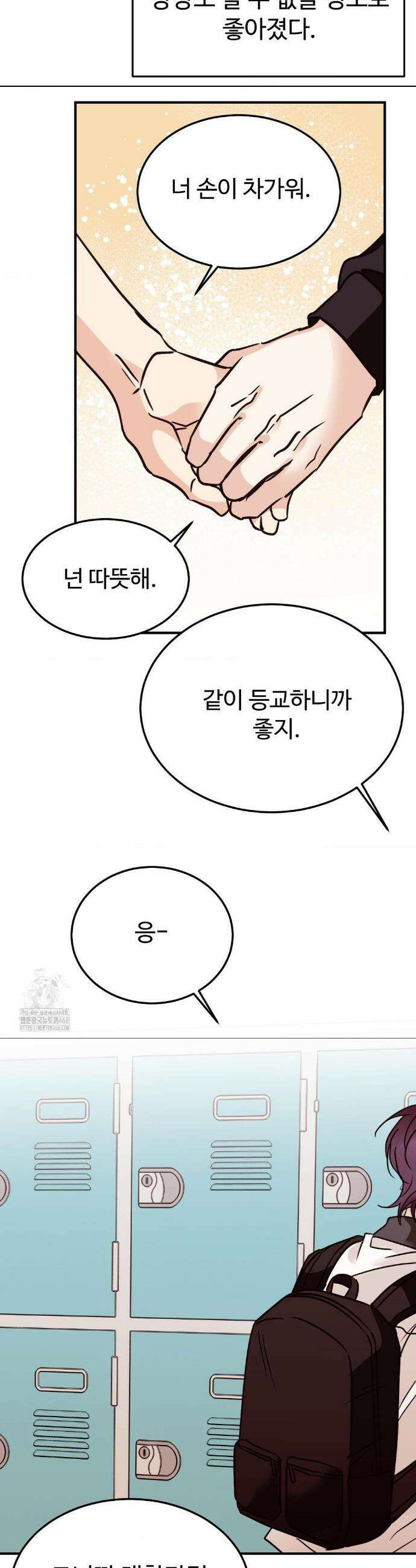 타의적 로맨스 47화(최종화) 28