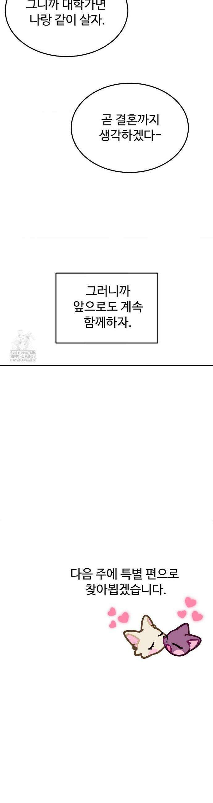 타의적 로맨스 47화(최종화) 29
