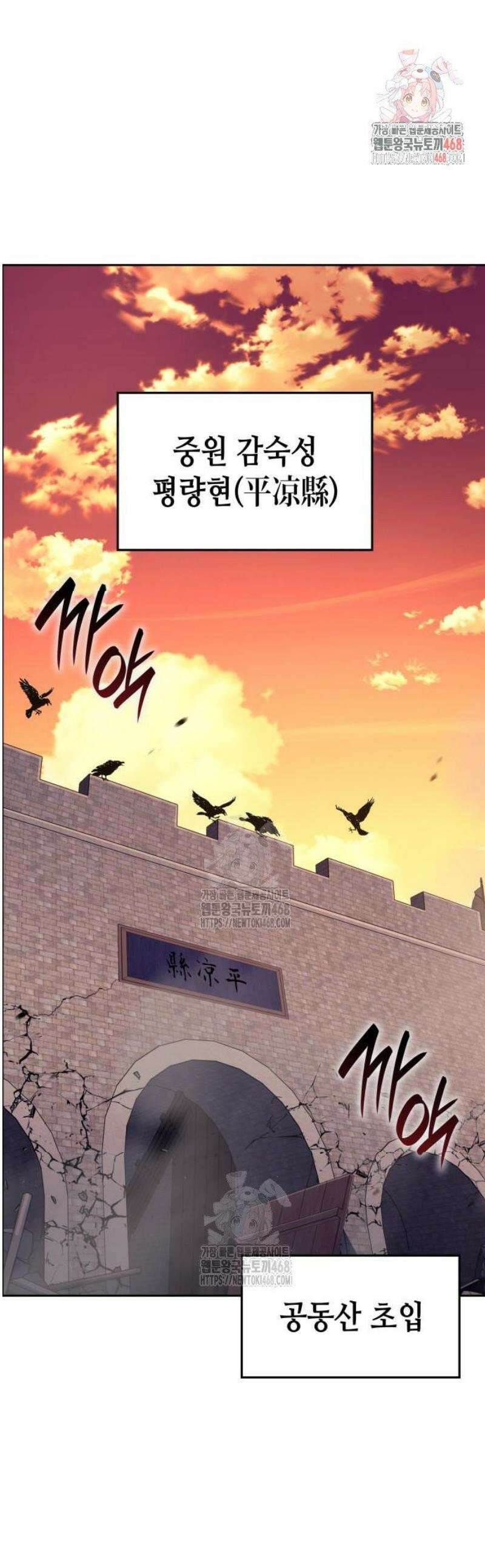 망나니 소교주로 환생했다 167화． 개전(5) 1