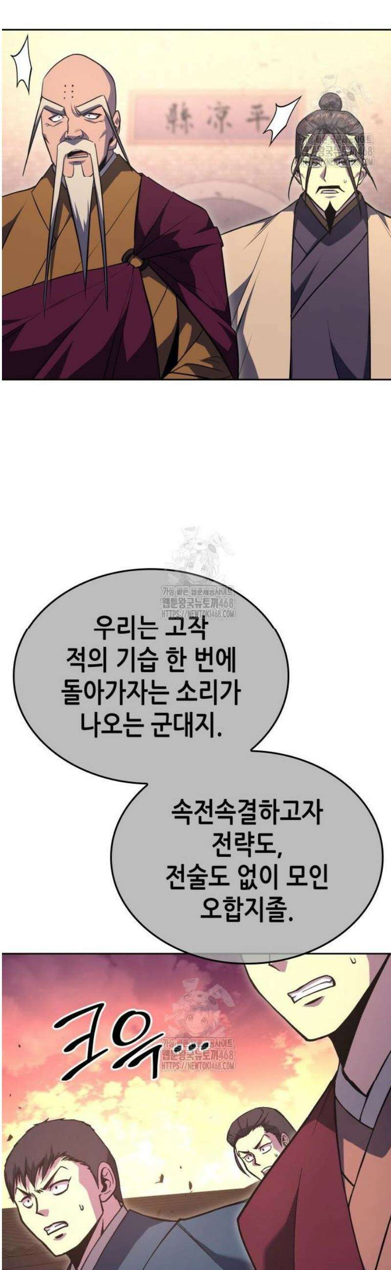 망나니 소교주로 환생했다 167화． 개전(5) 7
